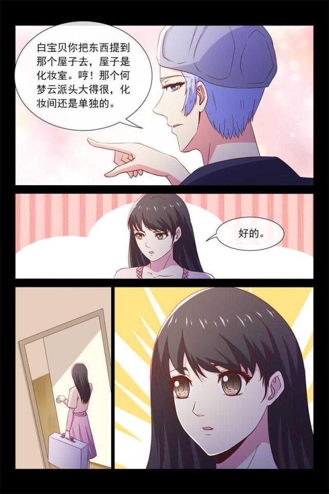 总裁的契约情人漫画,第54话2图