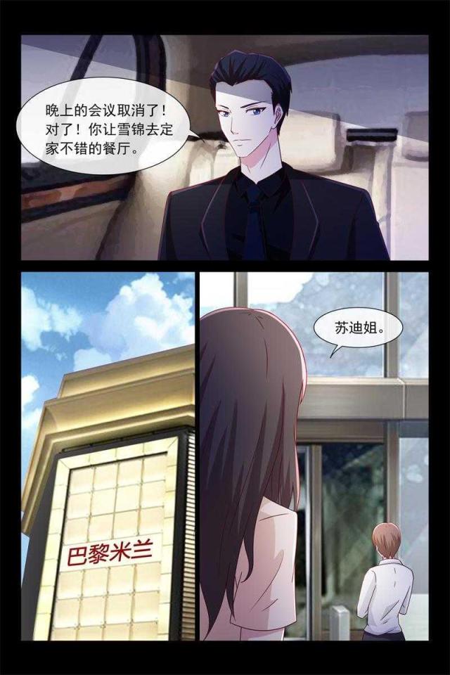 总裁的契约情人漫画,第53话1图