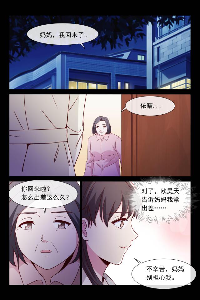 总裁的契约情人漫画,第69话2图