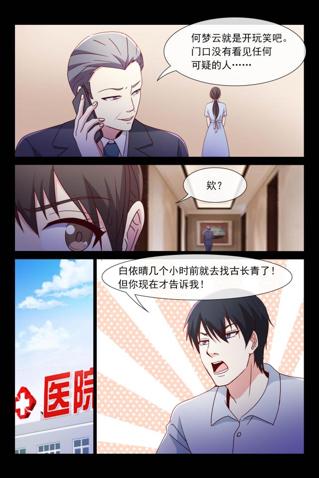 总裁的契约情人漫画,第98话1图