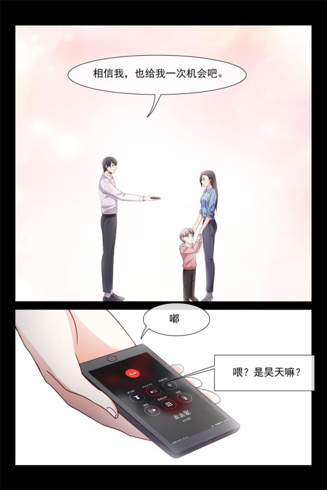 总裁的契约情人漫画,第119话1图