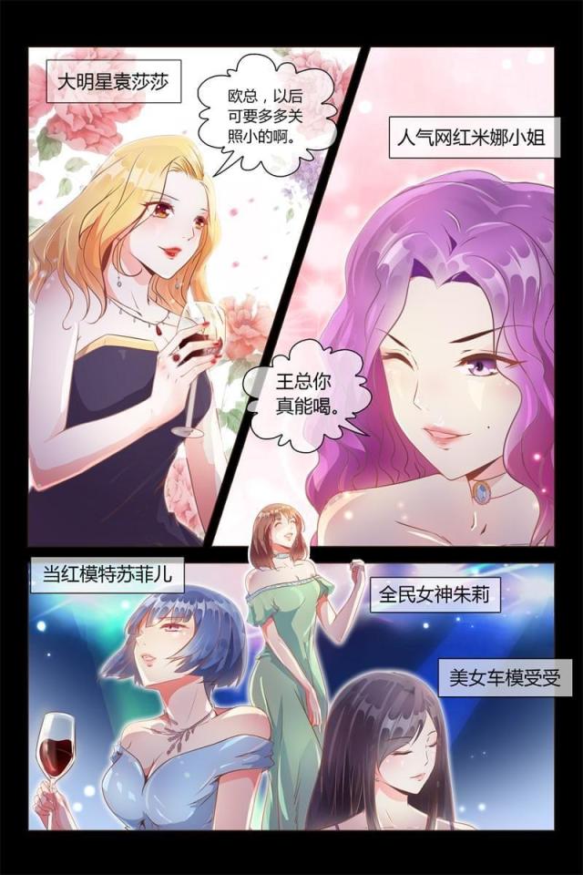 总裁的契约情人漫画,第2话1图