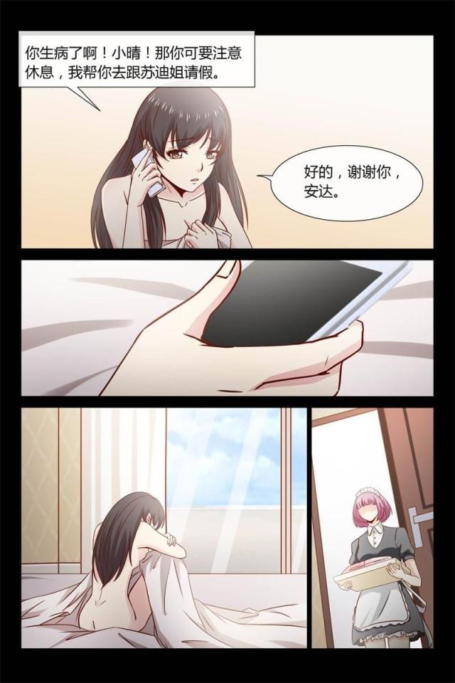 总裁的契约情人漫画,第24话1图