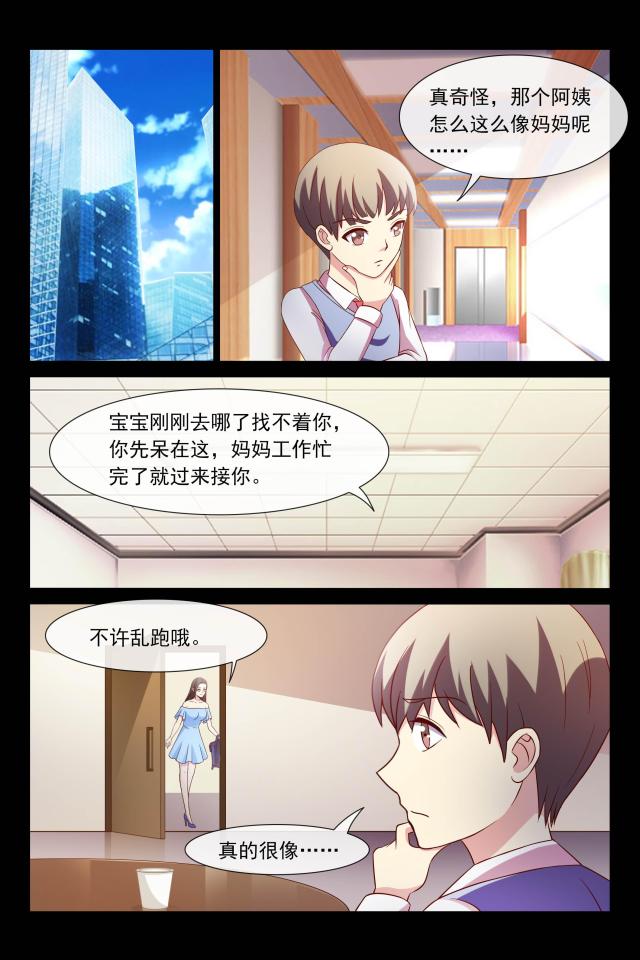 总裁的契约情人漫画,第107话1图