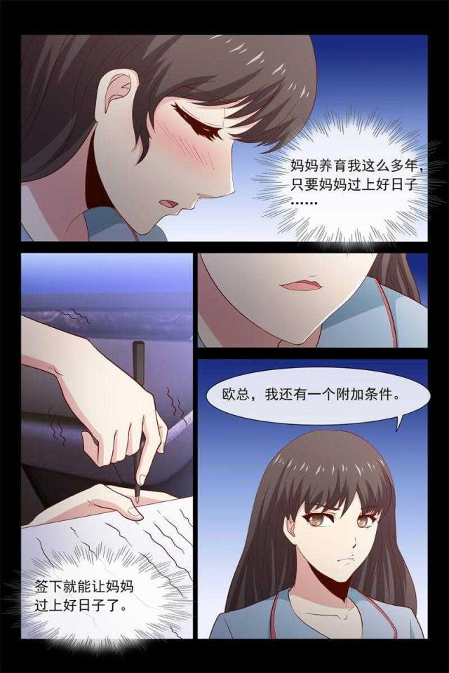 总裁的契约情人漫画,第43话1图