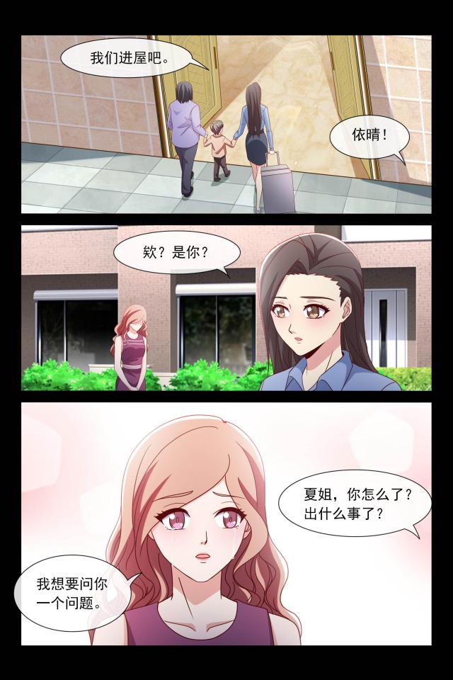 总裁的契约情人漫画,第109话1图