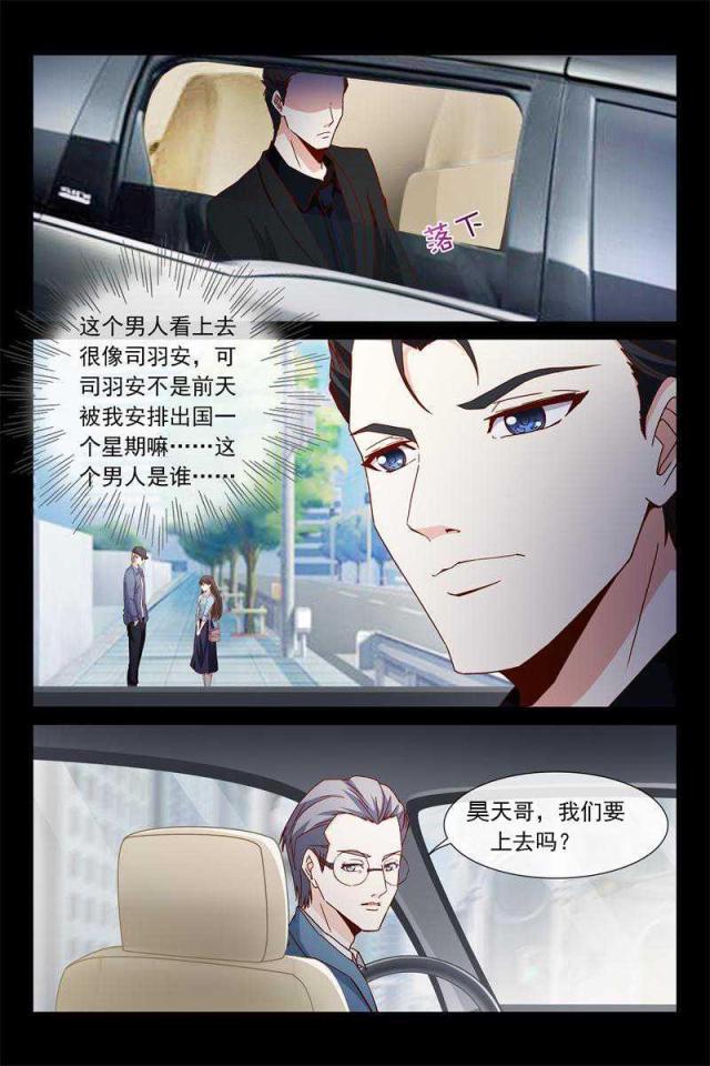 总裁的契约情人漫画,第45话2图