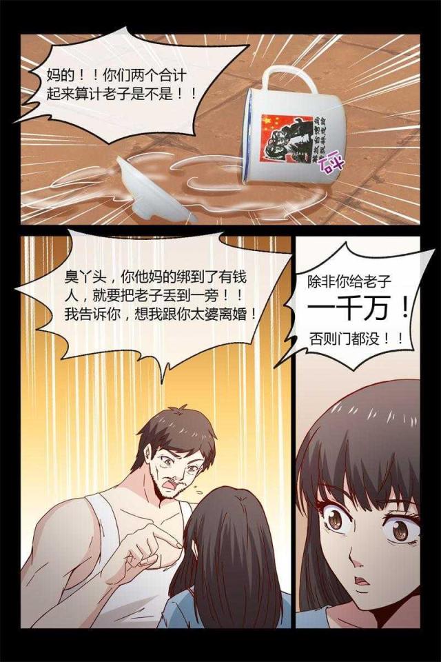总裁的契约情人漫画,第41话2图