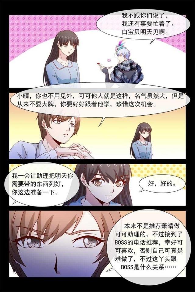 总裁的契约情人漫画,第44话1图