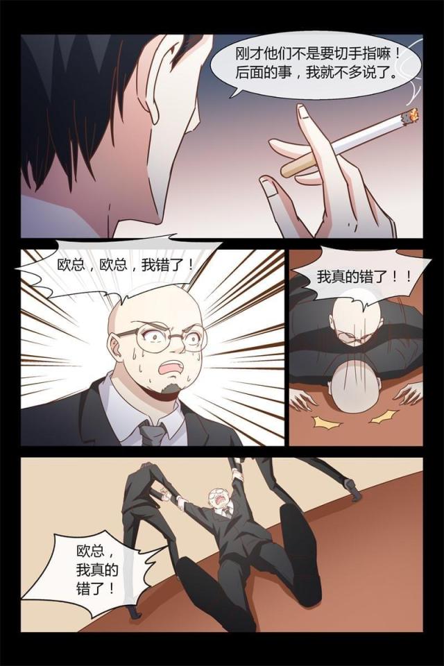 总裁的契约情人漫画,第38话2图