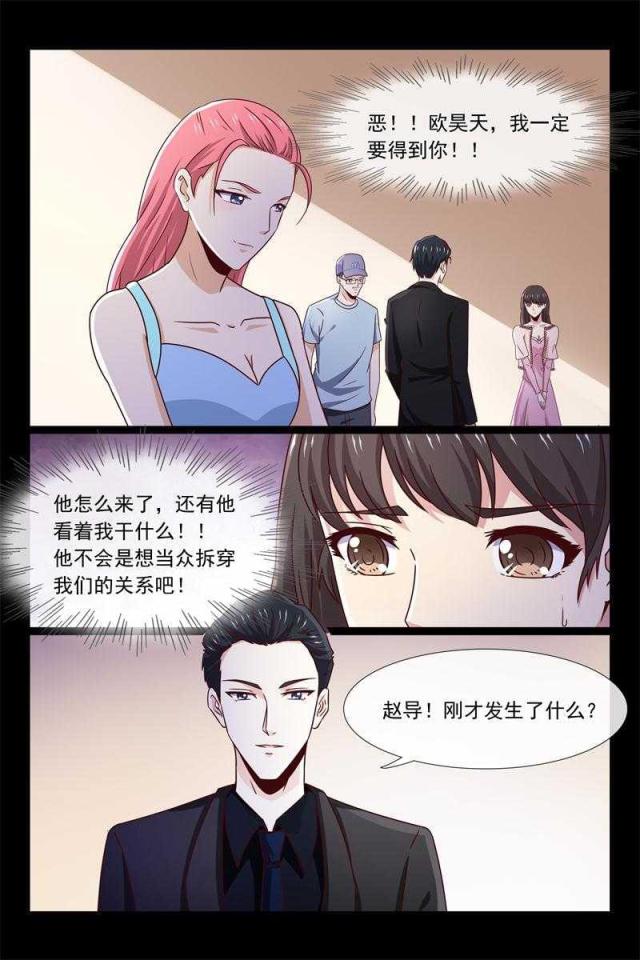 总裁的契约情人漫画,第56话2图