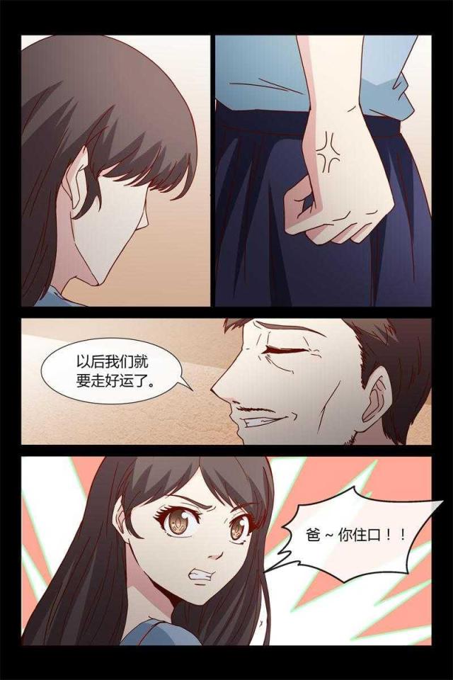 总裁的契约情人漫画,第40话2图