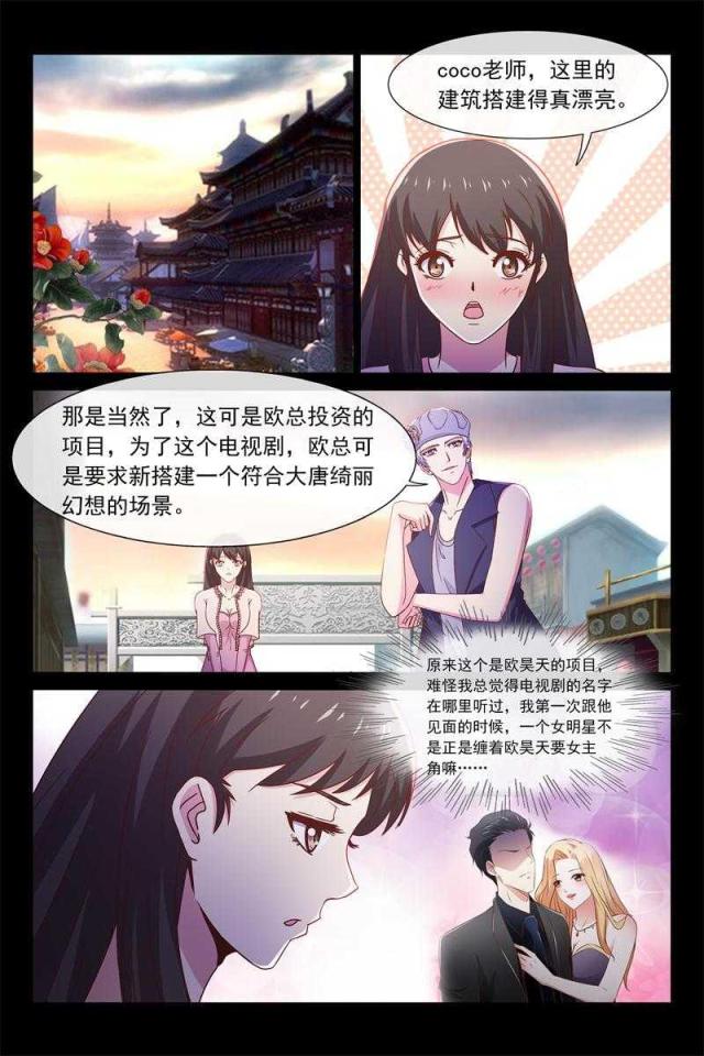 总裁的契约情人漫画,第54话1图