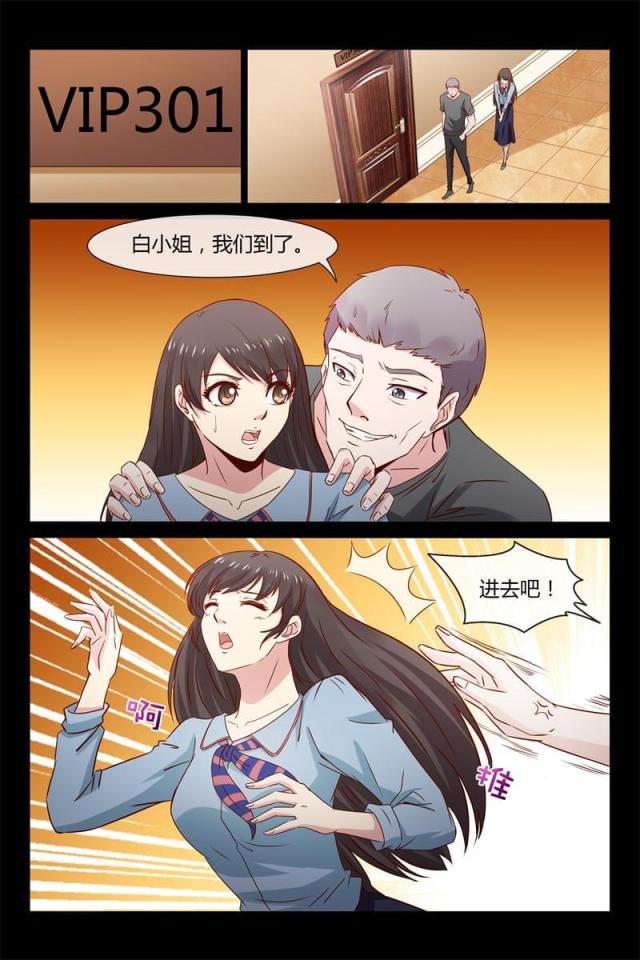 总裁的契约情人漫画,第32话1图