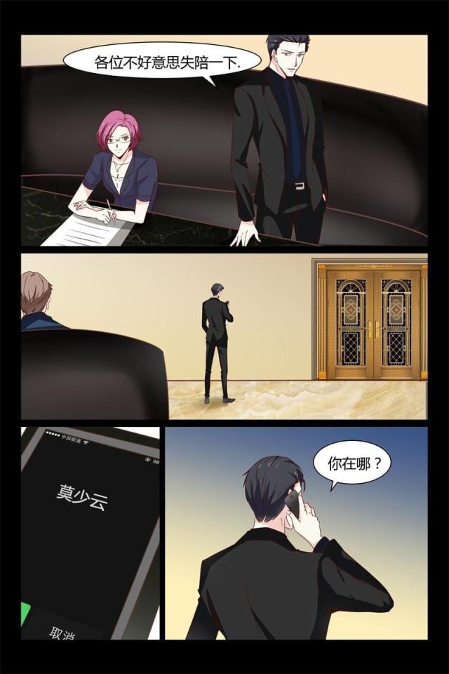 总裁的契约情人漫画,第15话2图