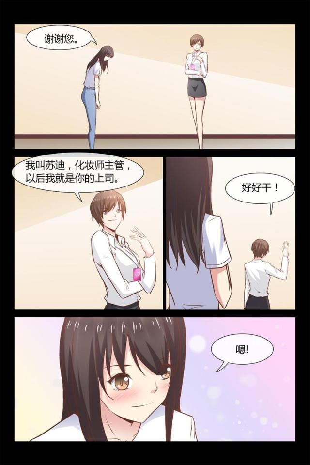 总裁的契约情人漫画,第9话1图
