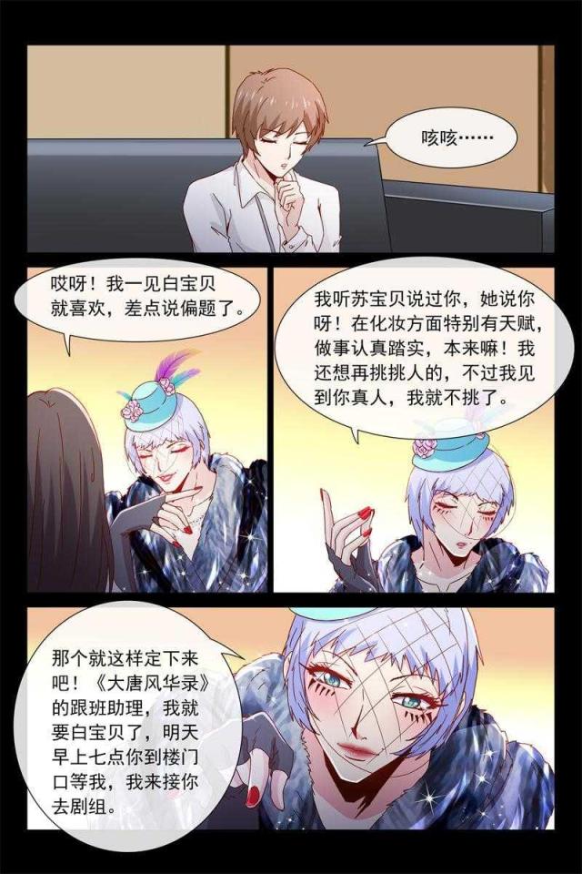 总裁的契约情人漫画,第44话2图