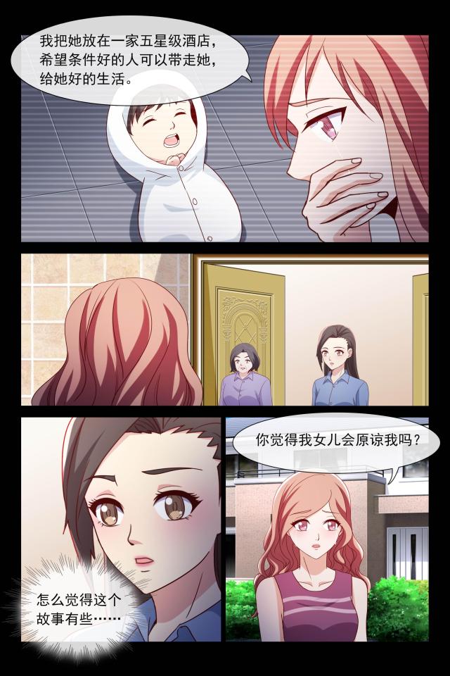 总裁的契约情人漫画,第110话2图