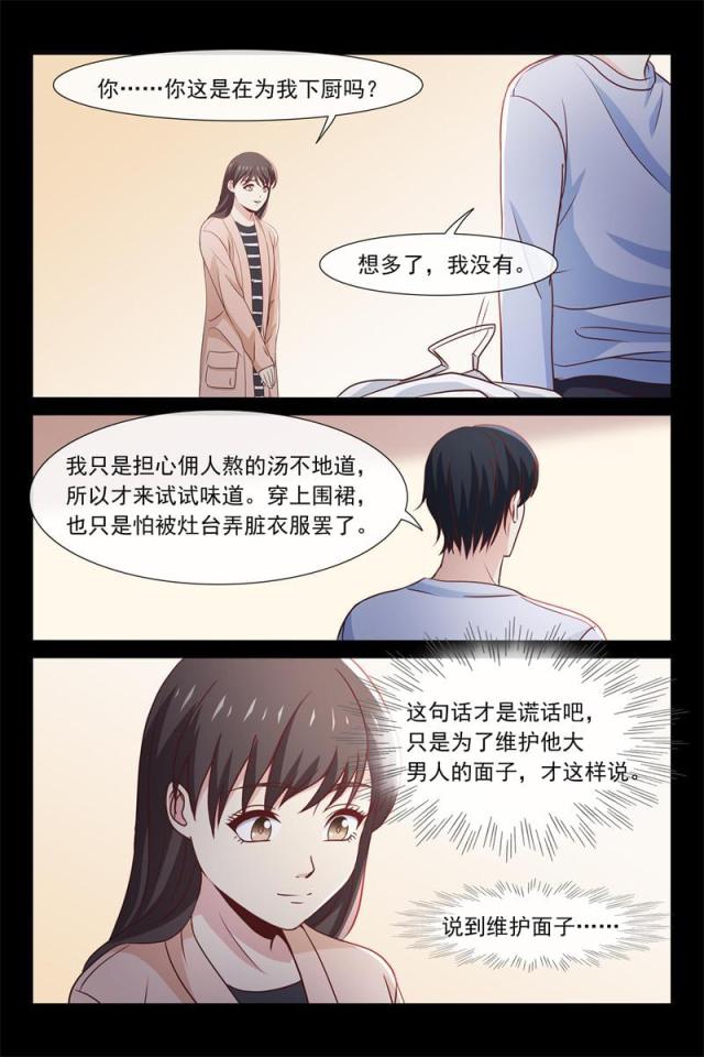 总裁的契约情人漫画,第71话1图