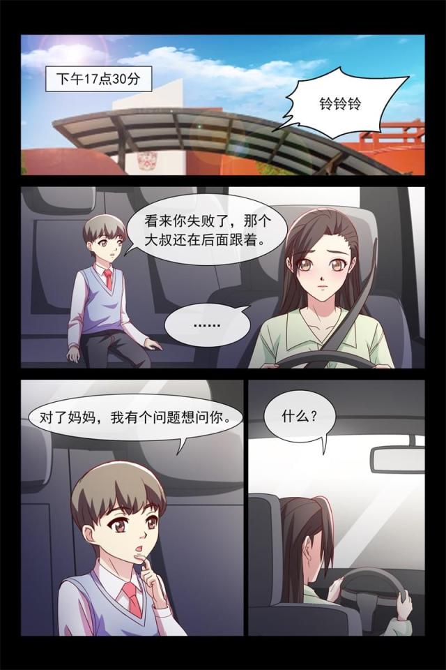 总裁的契约情人漫画,第115话2图