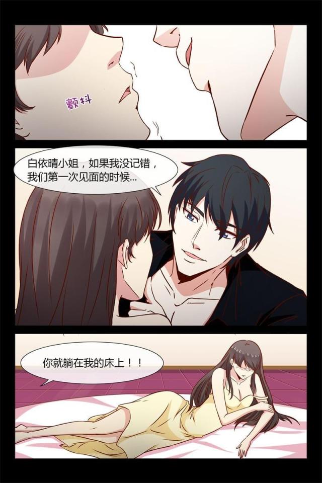 总裁的契约情人漫画,第22话1图