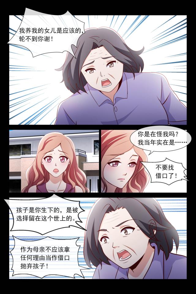 总裁的契约情人漫画,第111话2图