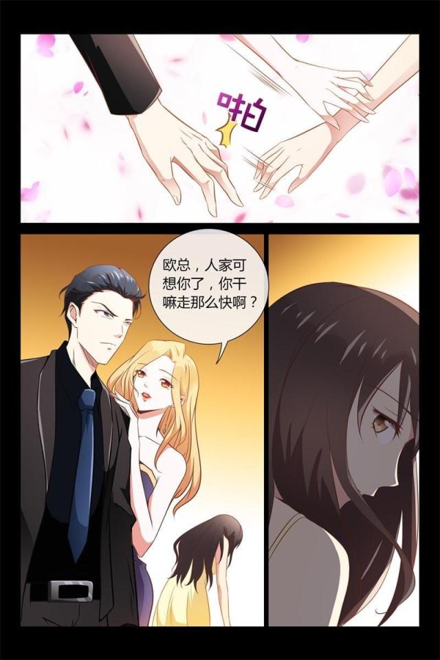 总裁的契约情人漫画,第3话2图