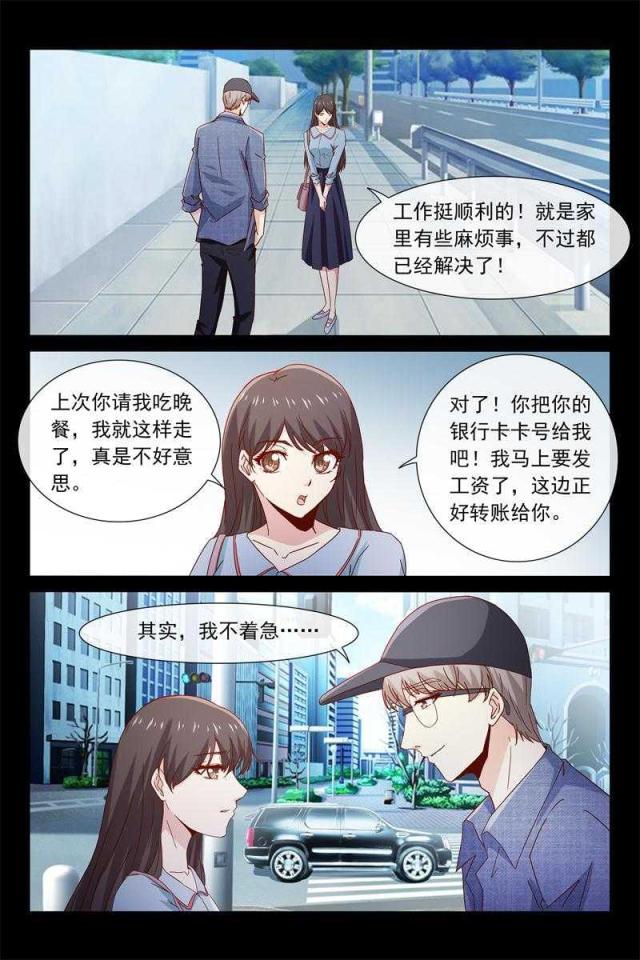 总裁的契约情人漫画,第45话1图