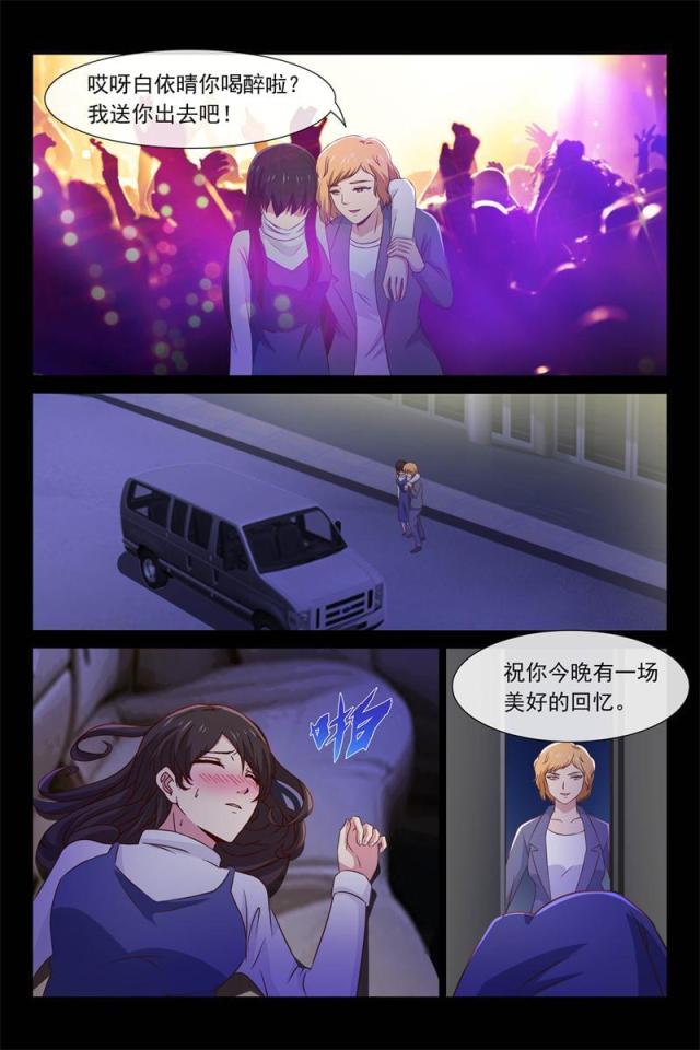 总裁的契约情人漫画,第87话2图
