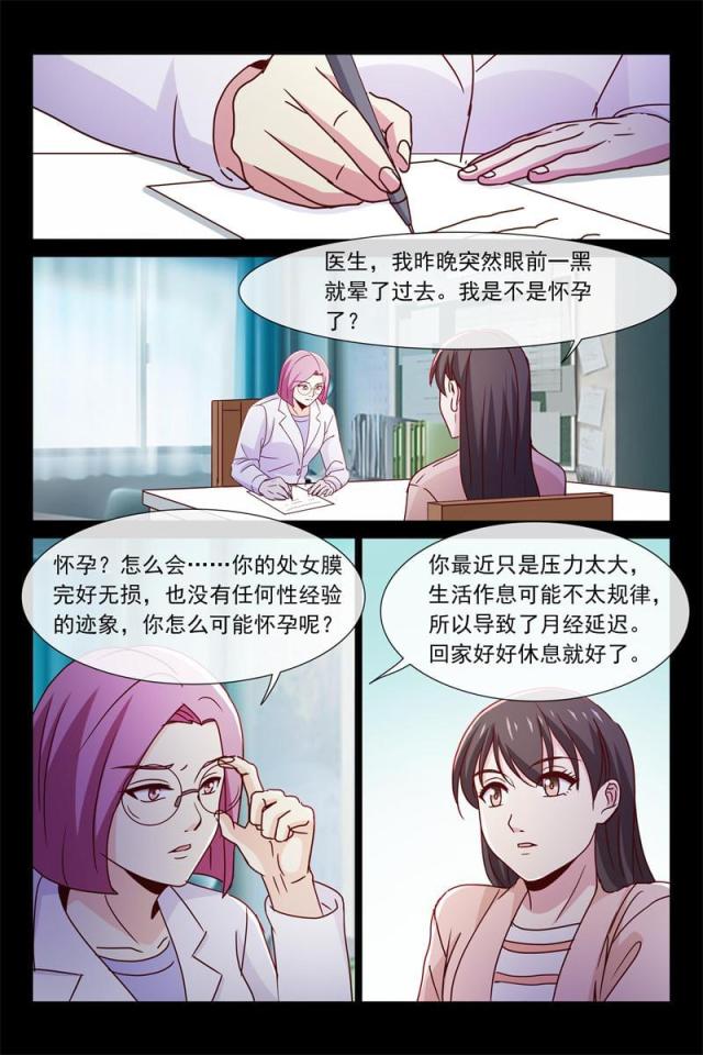 总裁的契约情人漫画,第70话1图