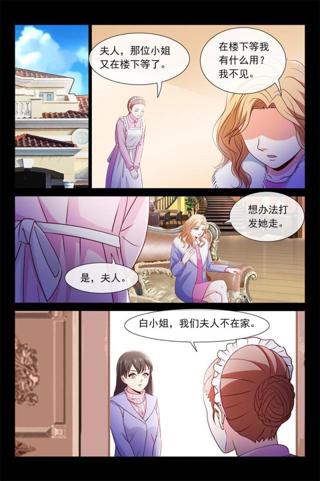 总裁的契约情人漫画,第80话1图