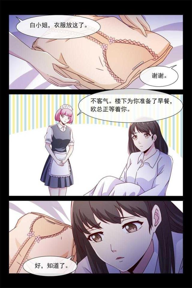 总裁的契约情人漫画,第52话1图
