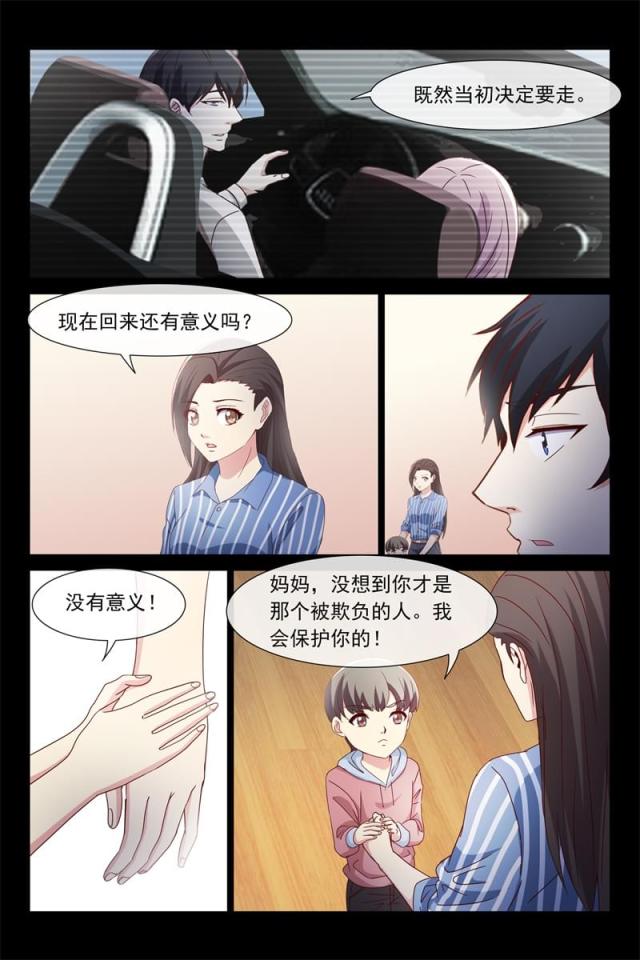 总裁的契约情人漫画,第118话1图