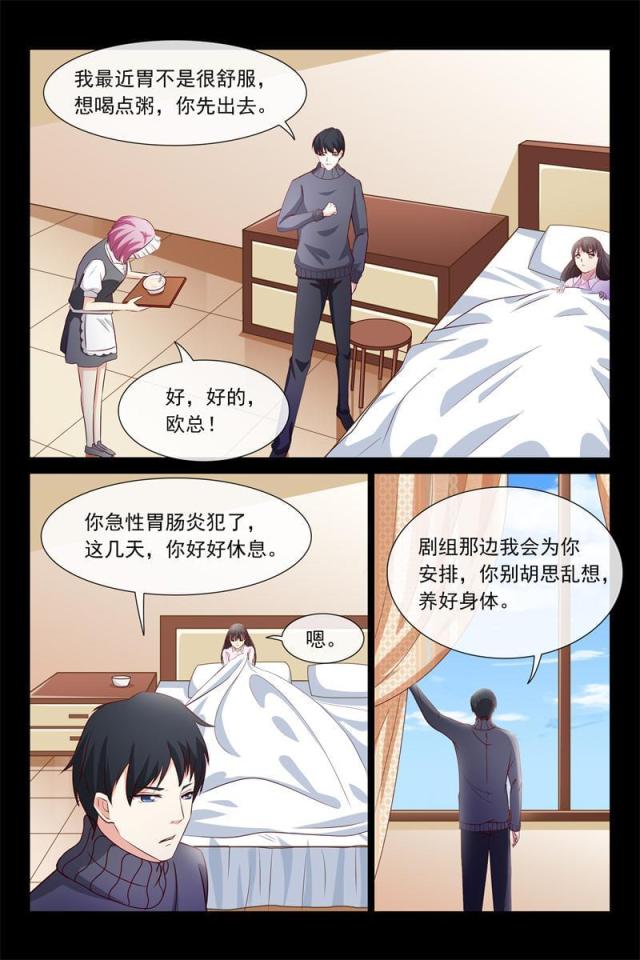 总裁的契约情人漫画,第64话2图