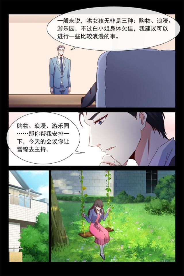 总裁的契约情人漫画,第65话2图
