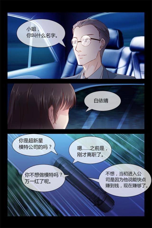 总裁的契约情人白依晴漫画,第5话1图