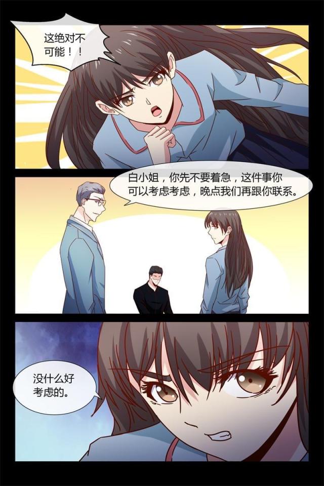 总裁的契约情人漫画,第39话1图