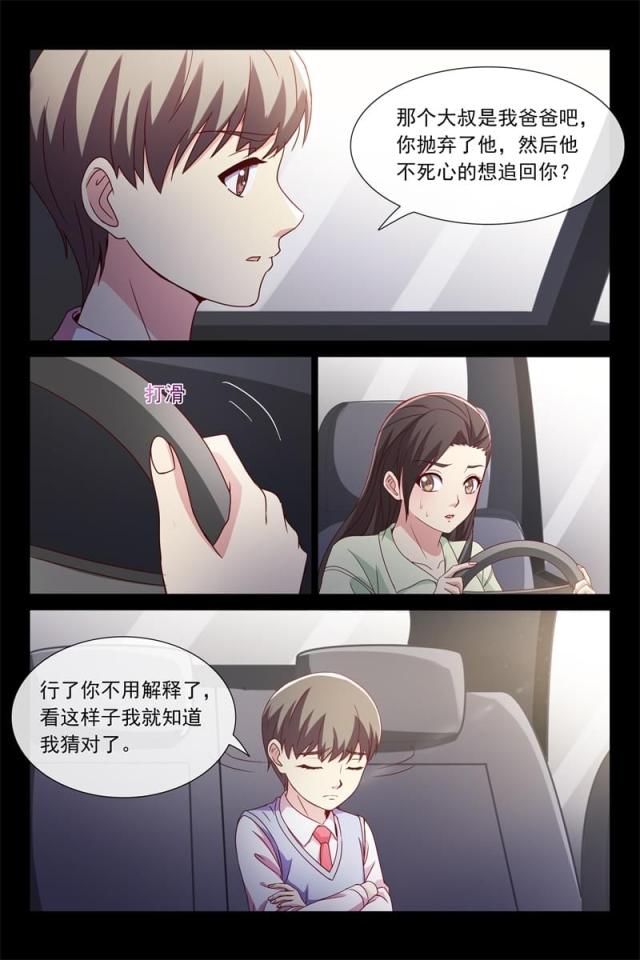 总裁的契约情人漫画,第115话1图