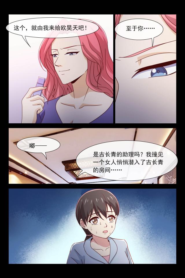 总裁的契约情人漫画,第97话2图