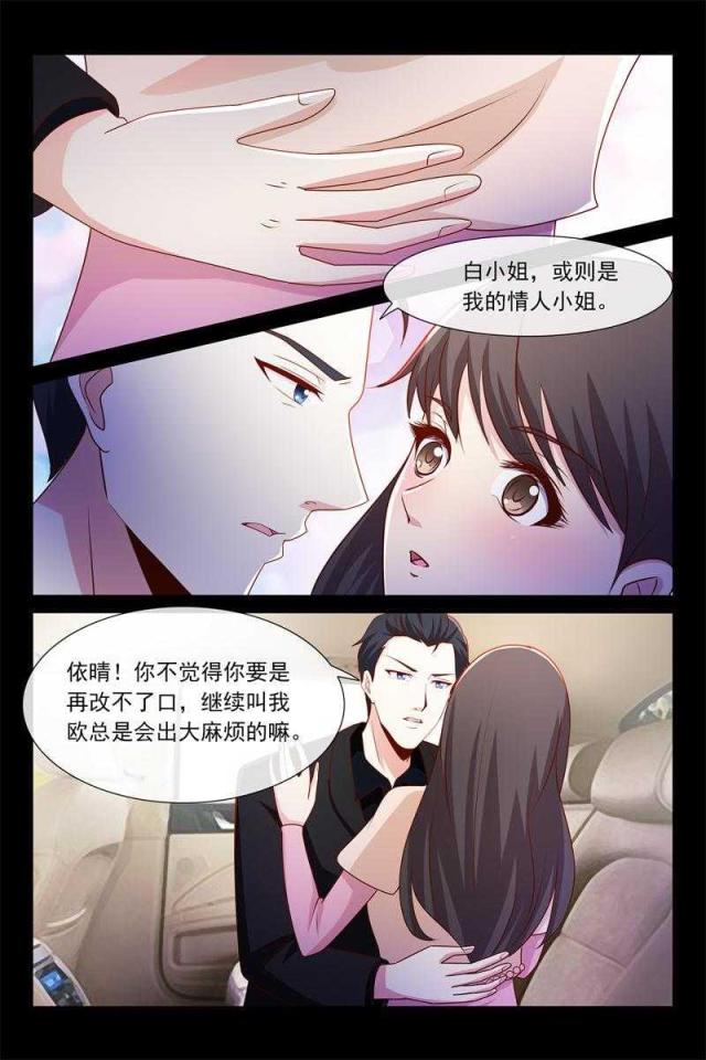 总裁的契约情人漫画,第52话2图