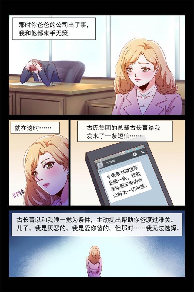 总裁的契约情人漫画,第83话2图