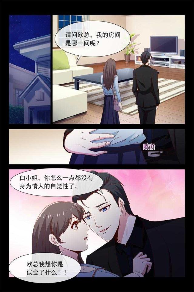 总裁的契约情人漫画,第48话1图