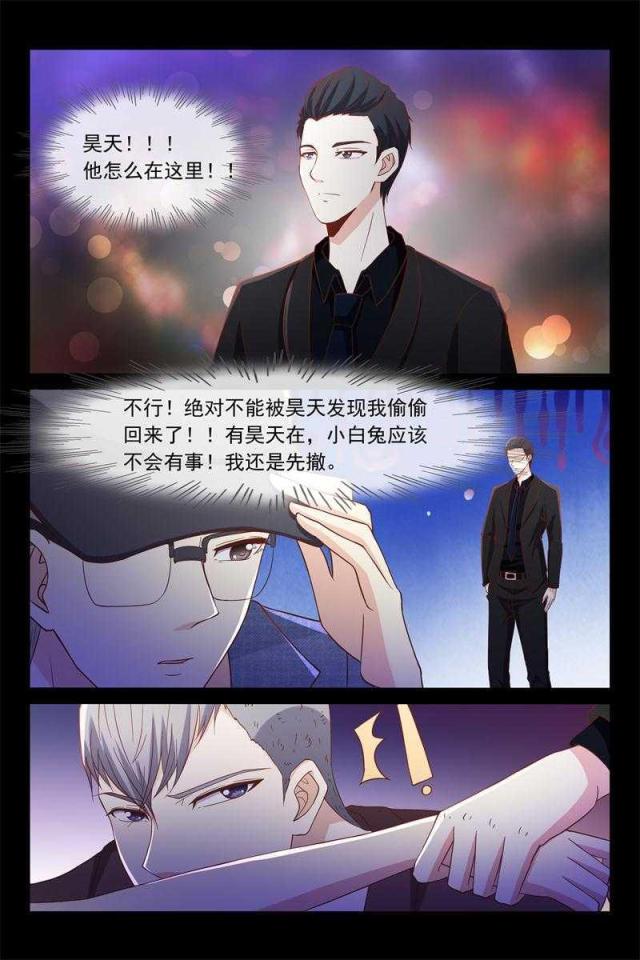总裁的契约情人漫画,第47话2图