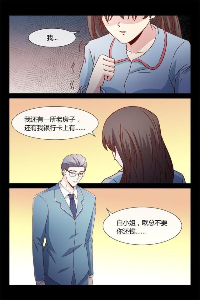 总裁的契约情人漫画,第39话1图