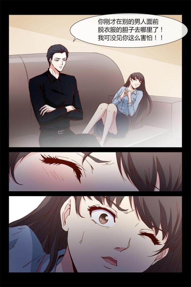 总裁的契约情人漫画,第36话1图