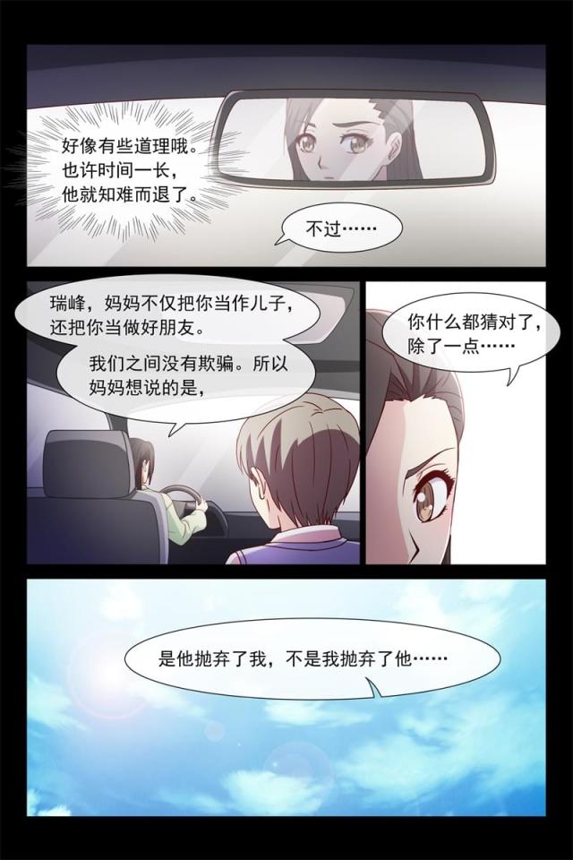 总裁的契约情人漫画,第115话1图