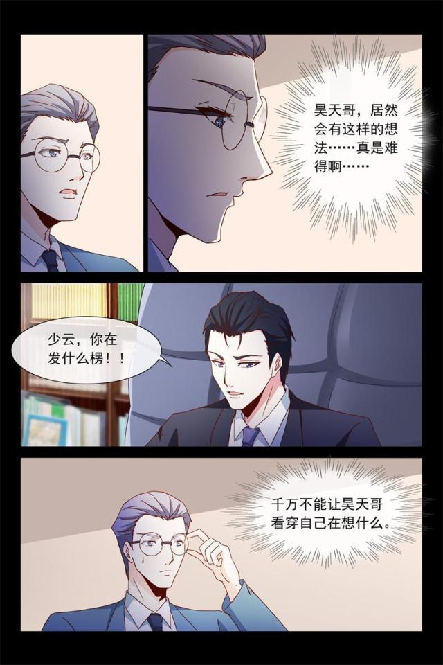 总裁的契约情人漫画,第65话1图