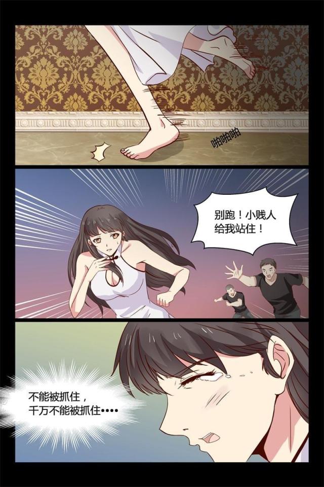 总裁的契约情人漫画,第15话1图