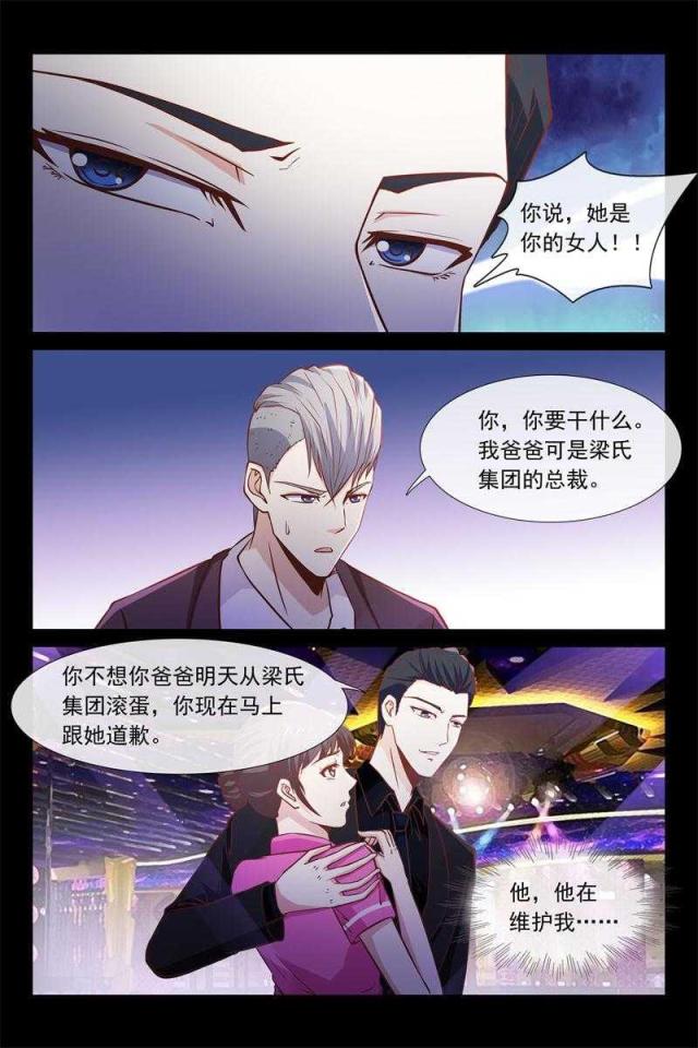 总裁的契约情人漫画,第47话2图