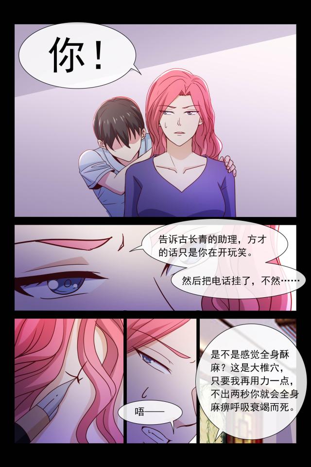 总裁的契约情人漫画,第97话2图